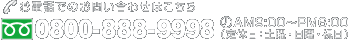 梅田鉄工へのお問い合せは、こちらまでお気軽にどうぞ！　フリーダイアル：0800-888-9998　TEL：0265-25-5672　9:00～18：00　定休日：土・日・祝日
